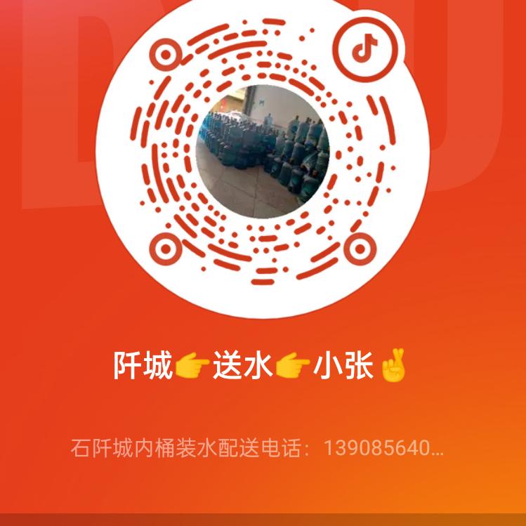 阡城送水<小张>，，，，