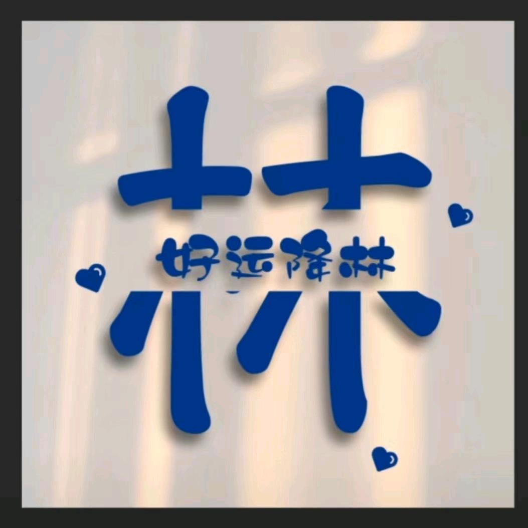 美好的一天