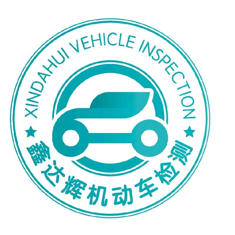 贵州鑫达辉机动车检测站