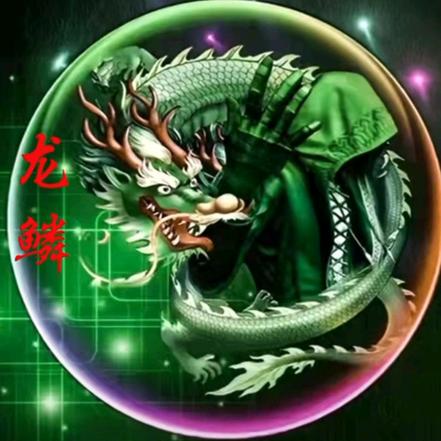 龙鳞