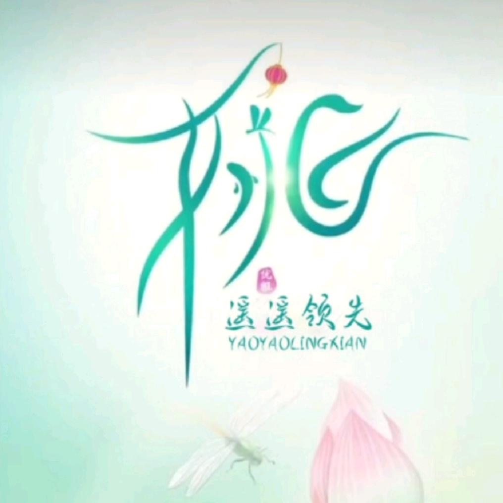 姚，不可及😜😜😜
