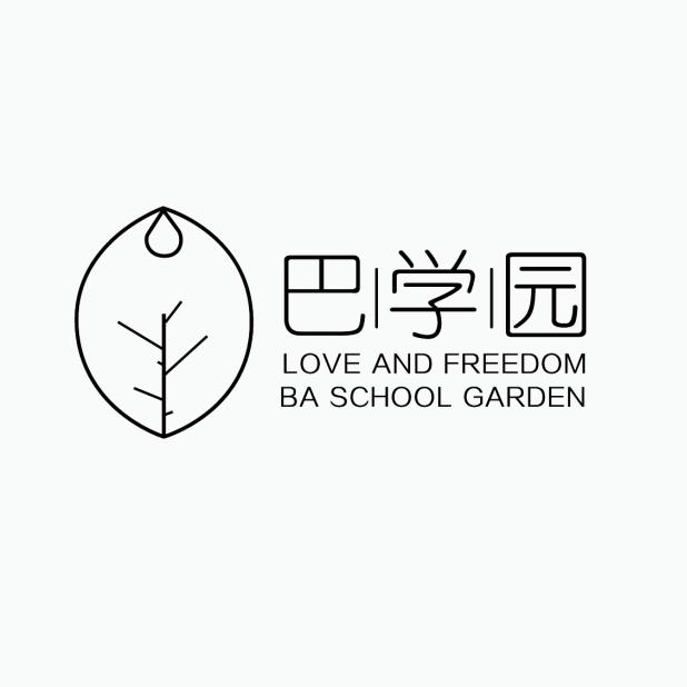 爱和自由巴学园