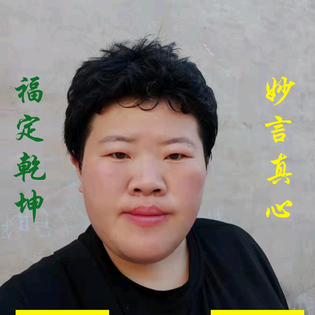 妙言真心（广结善缘）