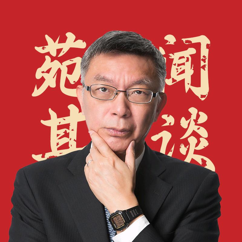 苑举正