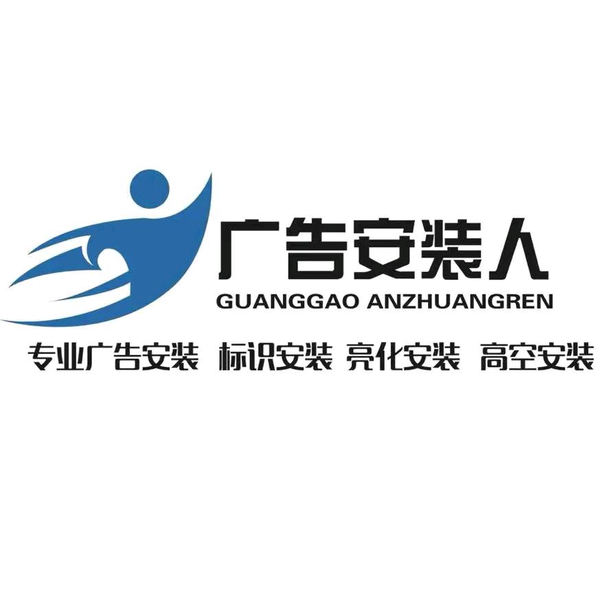 广告制作各种发光字