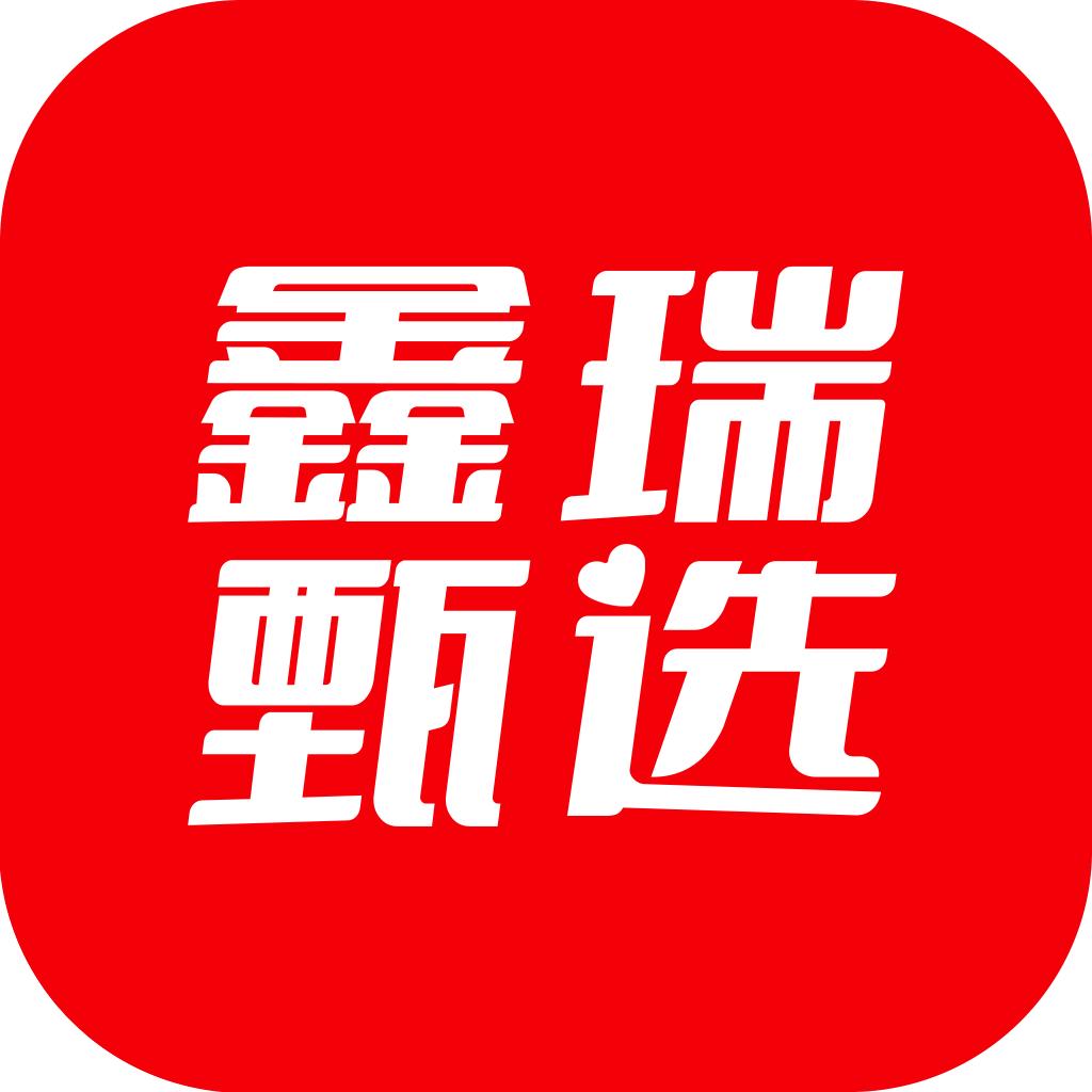 鑫瑞甄选
