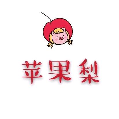 苹果梨