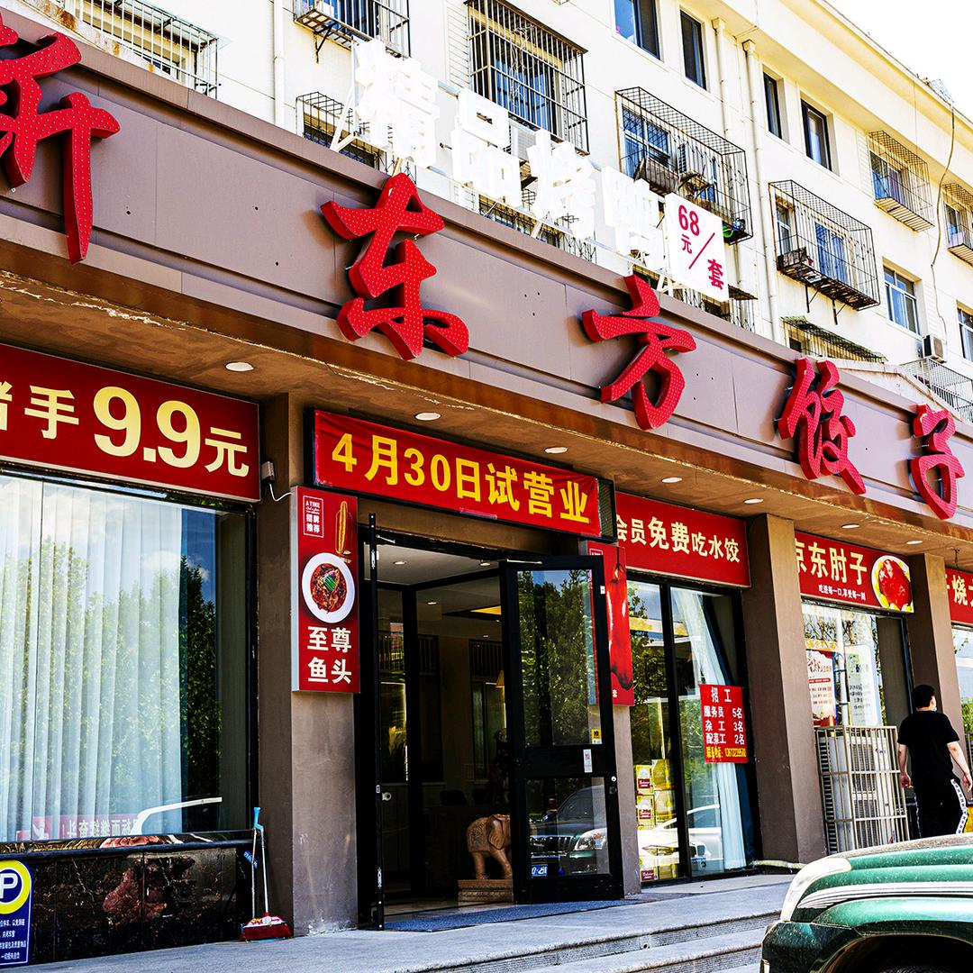 新东方饺子宴