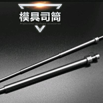 广州翔聚模具配件司筒厂家