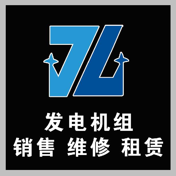 精良发电机出租租赁销售维修