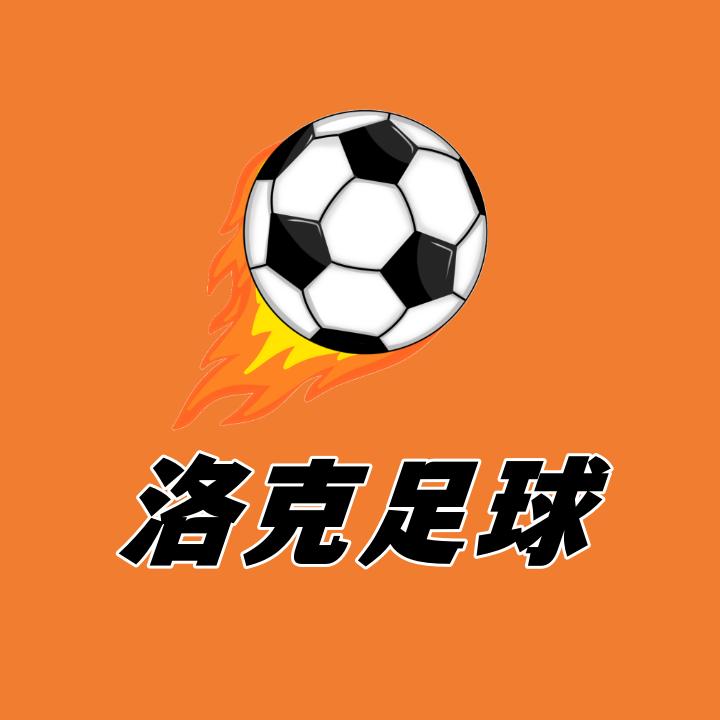 洛克足球