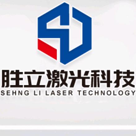 胜立激光打标机厂家