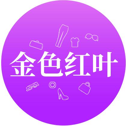 金色红叶女装
