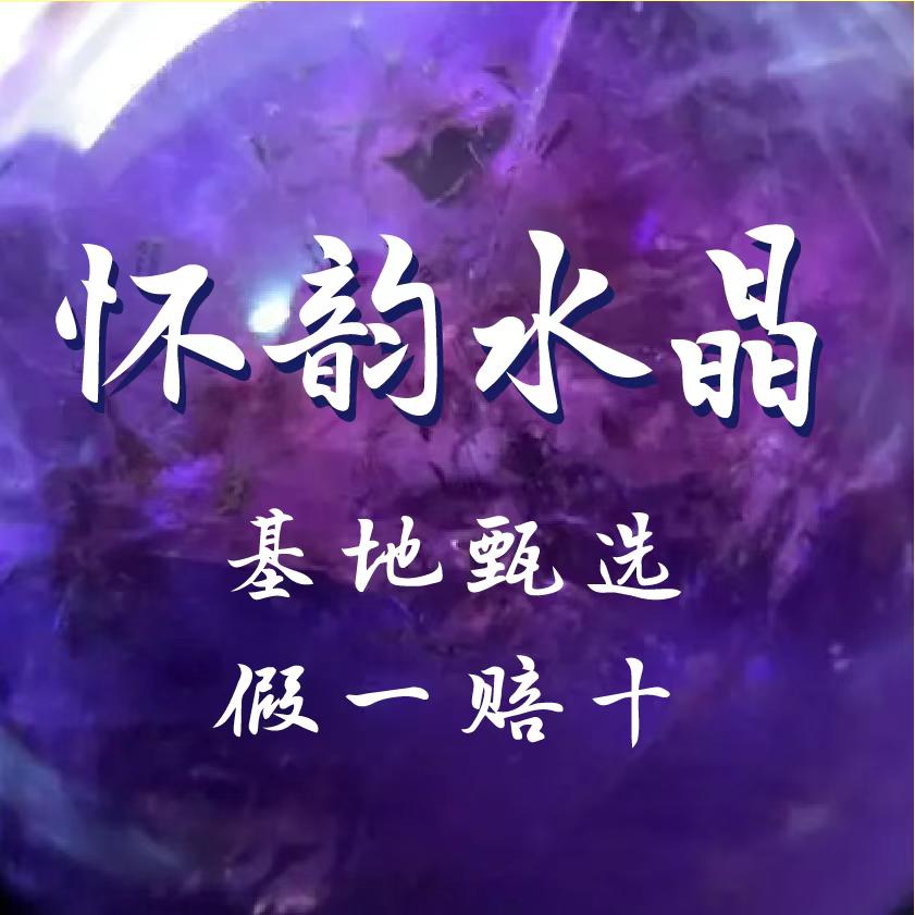怀韵水晶珠宝商行