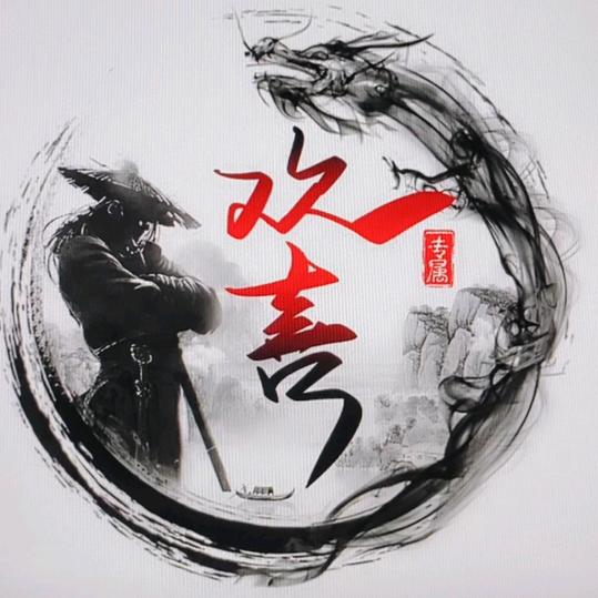 欢～喜