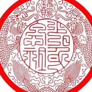 老曾A—令字辈（安岳流河铺）