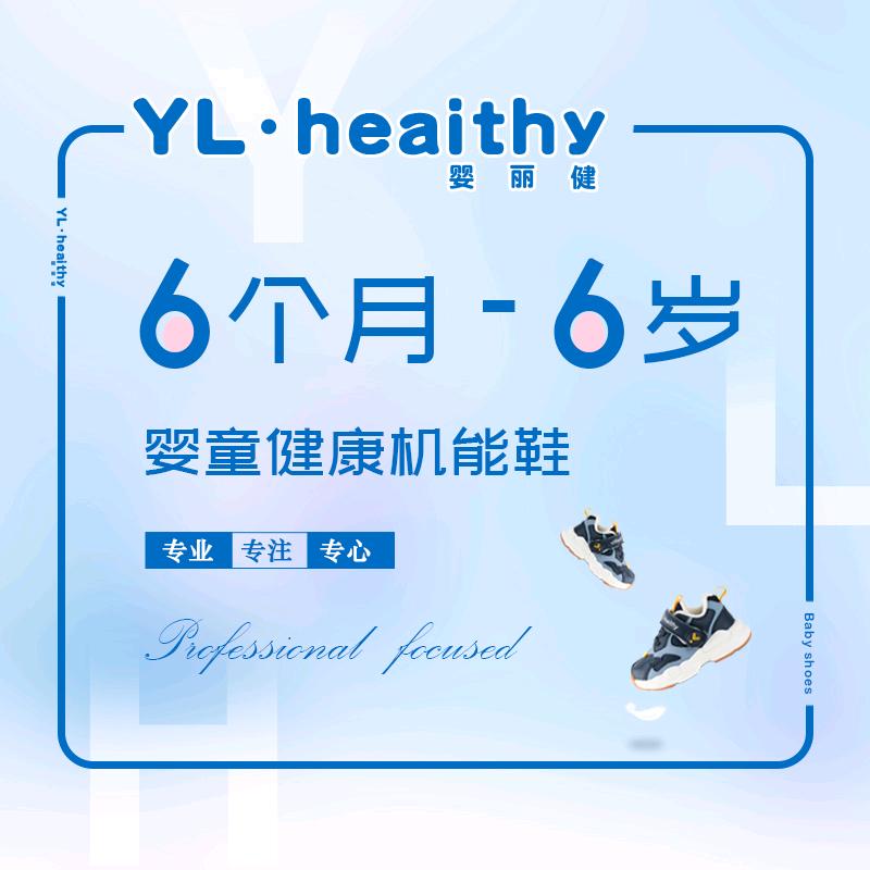 婴丽健童鞋店
