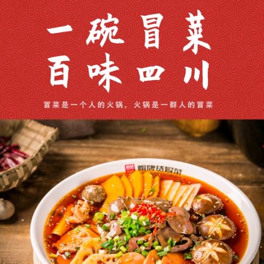帽牌货冒菜（轩辕路店)