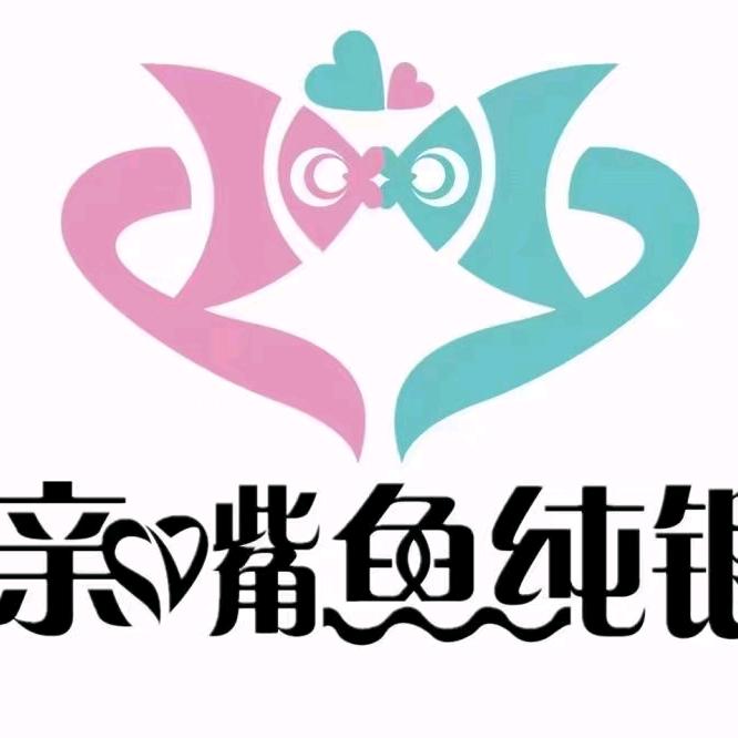 宿迁地一街亲嘴鱼纯银💍💍🌸💍💍