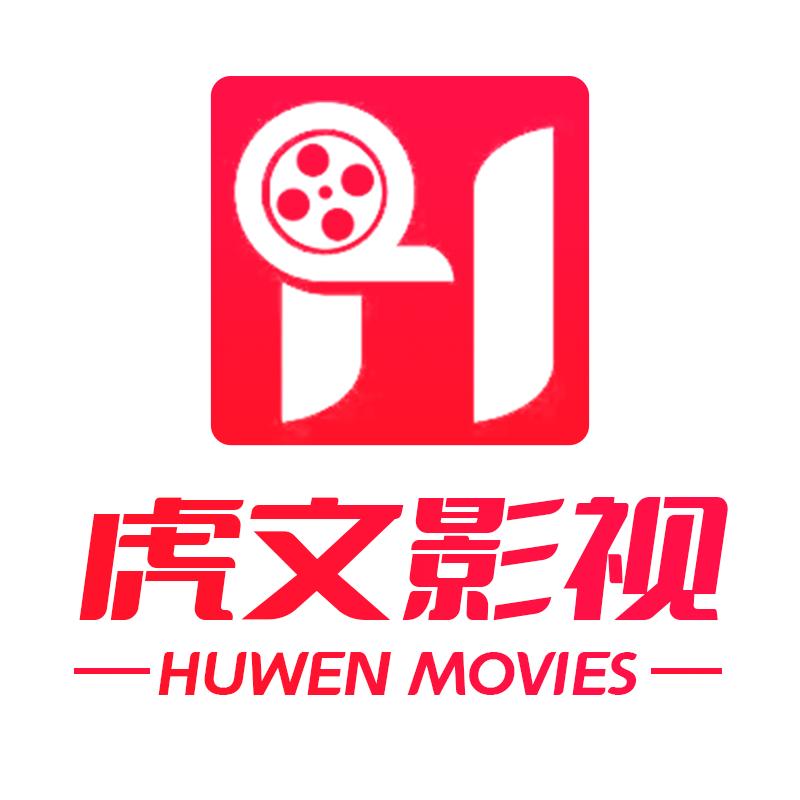 虎文影视