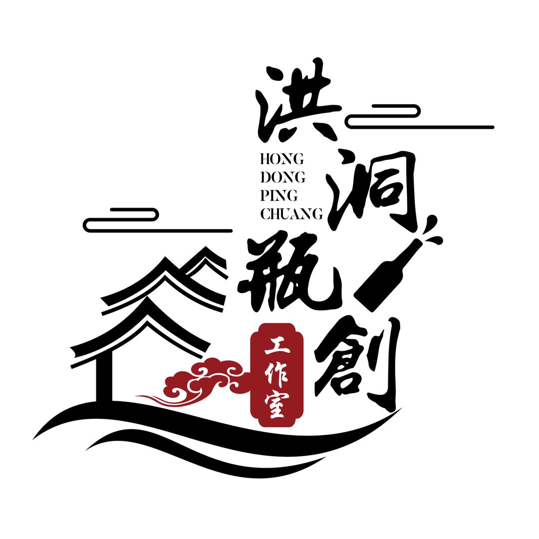 洪洞瓶创工作室