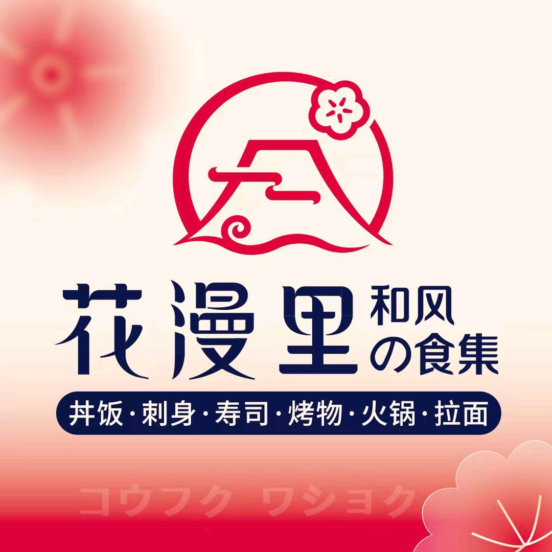 花漫里(福州永嘉店)