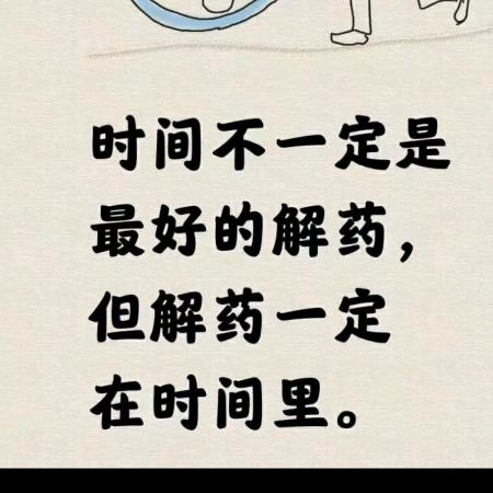 往后余生，好好爱自己