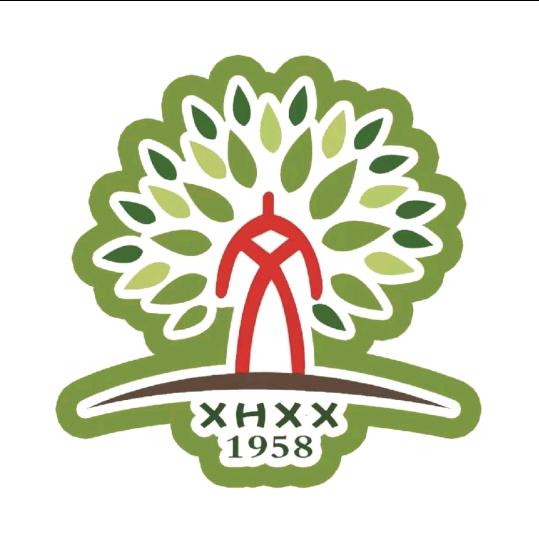 牡丹江市新华小学