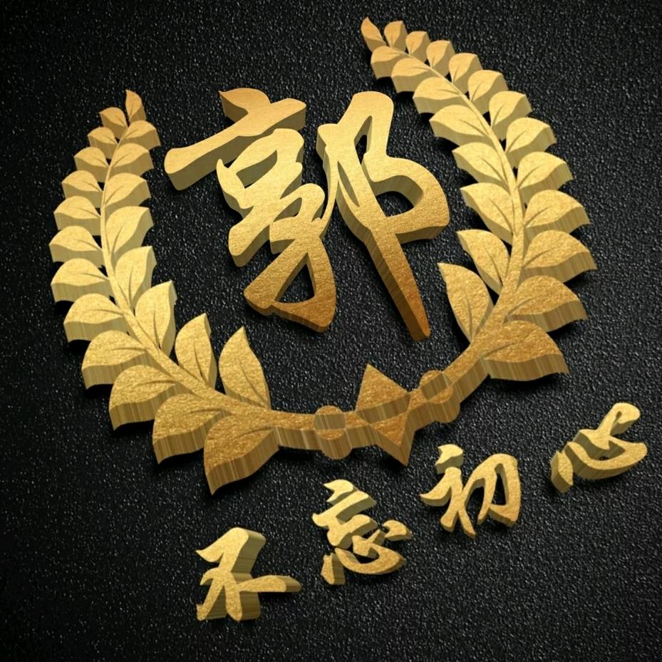 懋懋