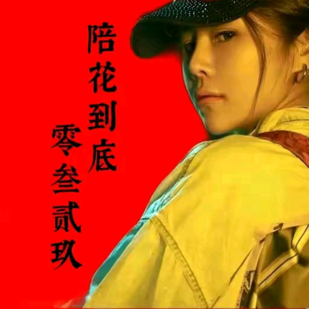 🌹&1375🌹（护花）