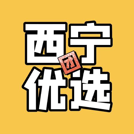 西宁优选团购