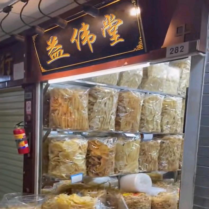 益伟堂干货店