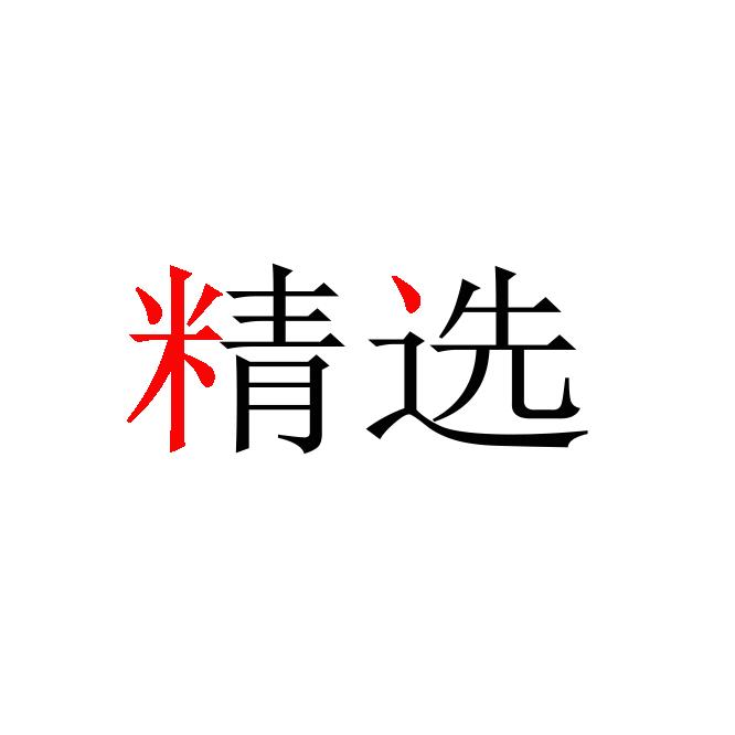 精选户外shop