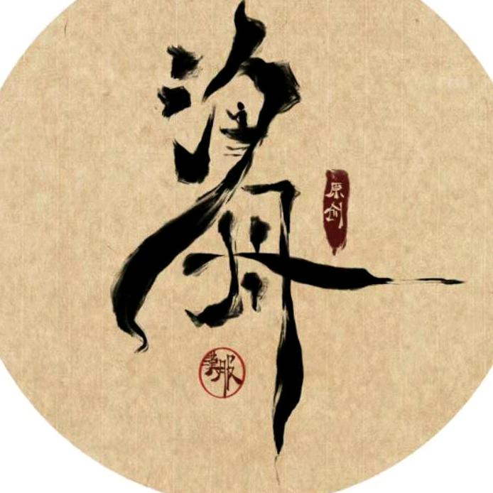 汐舟国风原创馆
