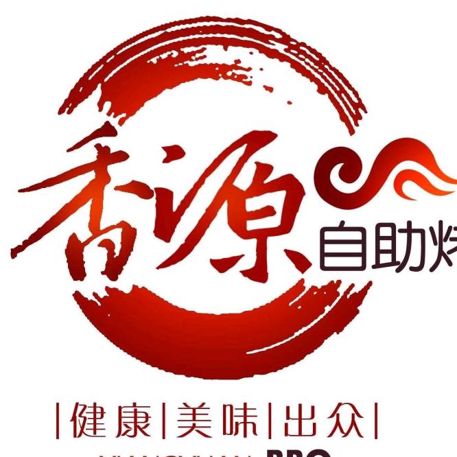 香源自助烤肉官方号