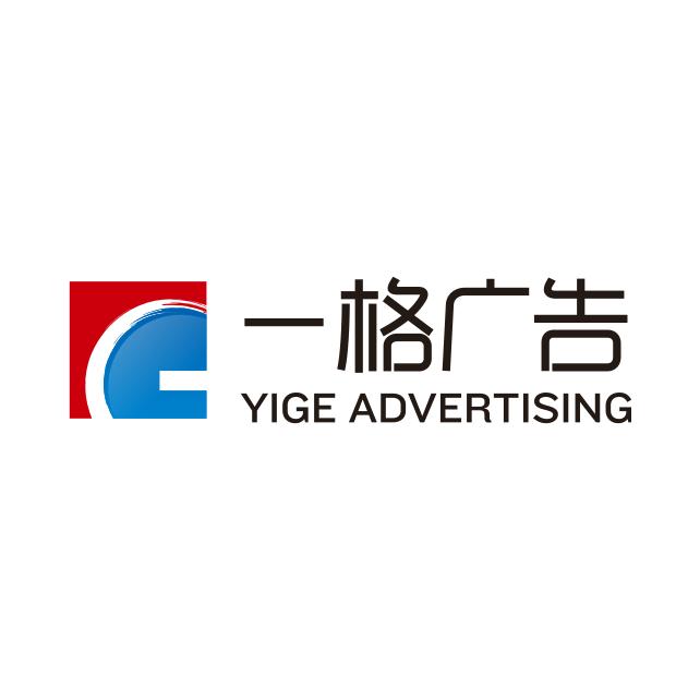 恩施一格广告