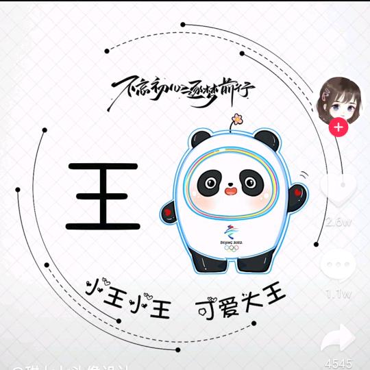 王祎_207462371