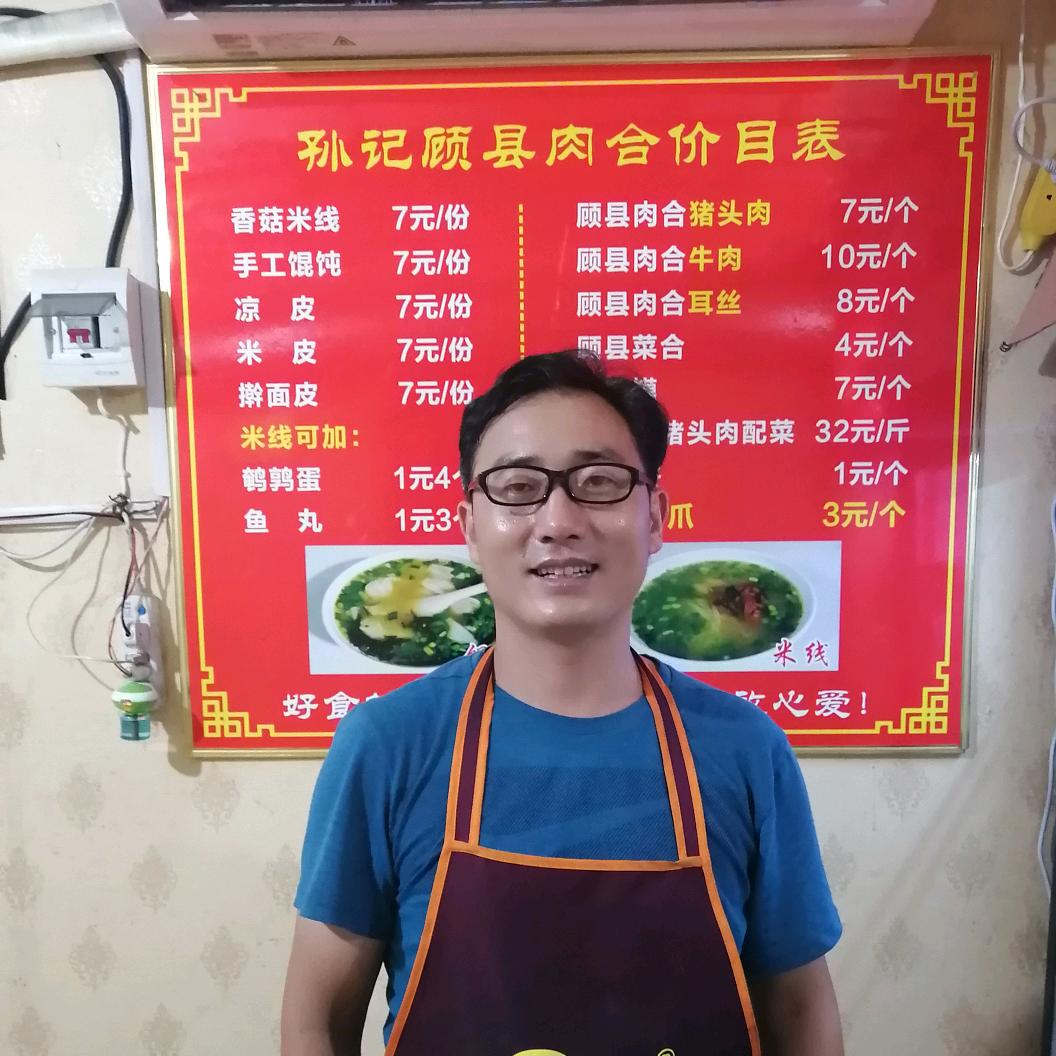 洛阳孙记顾县肉合