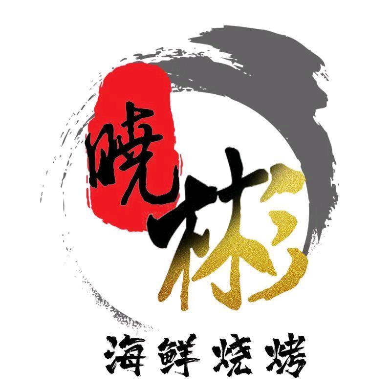 汕头晓彬海鲜烧烤
