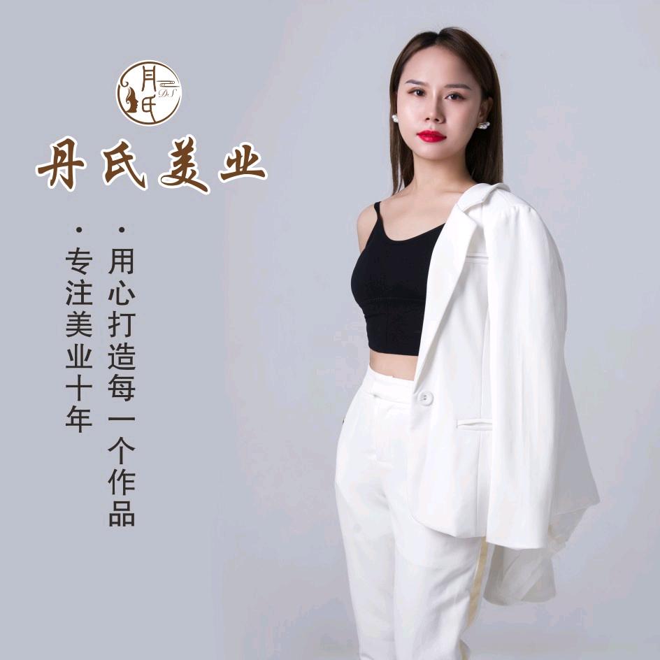 丹氏美业