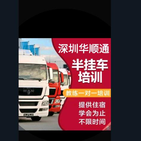 深圳市华顺通机动车技术服务有限公司
