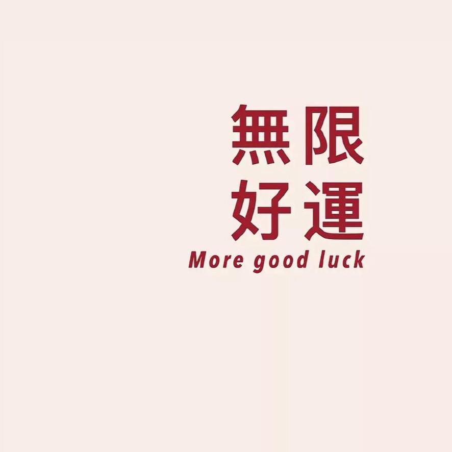 来有影去有踪哟