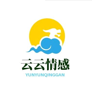 情感语录（云云情感语录馆）