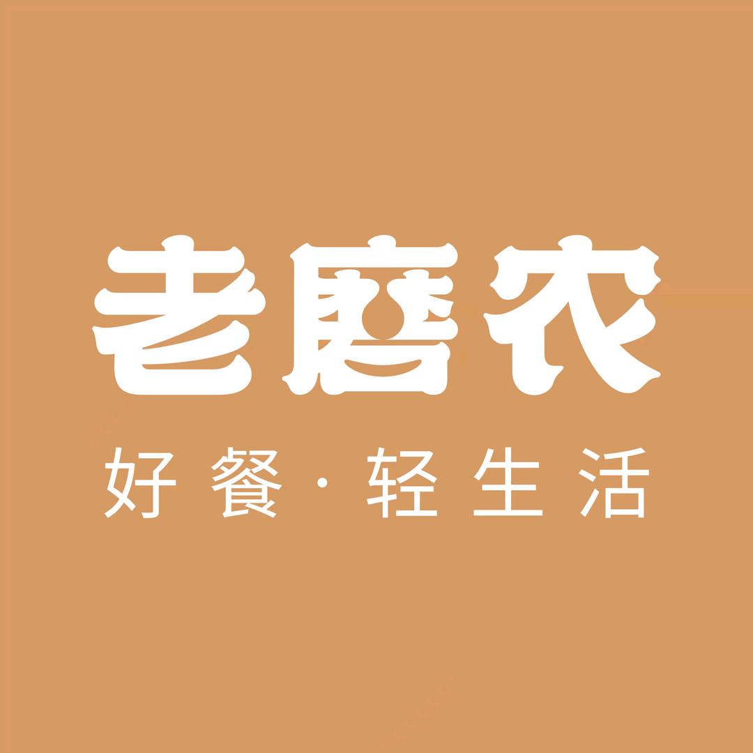老磨农