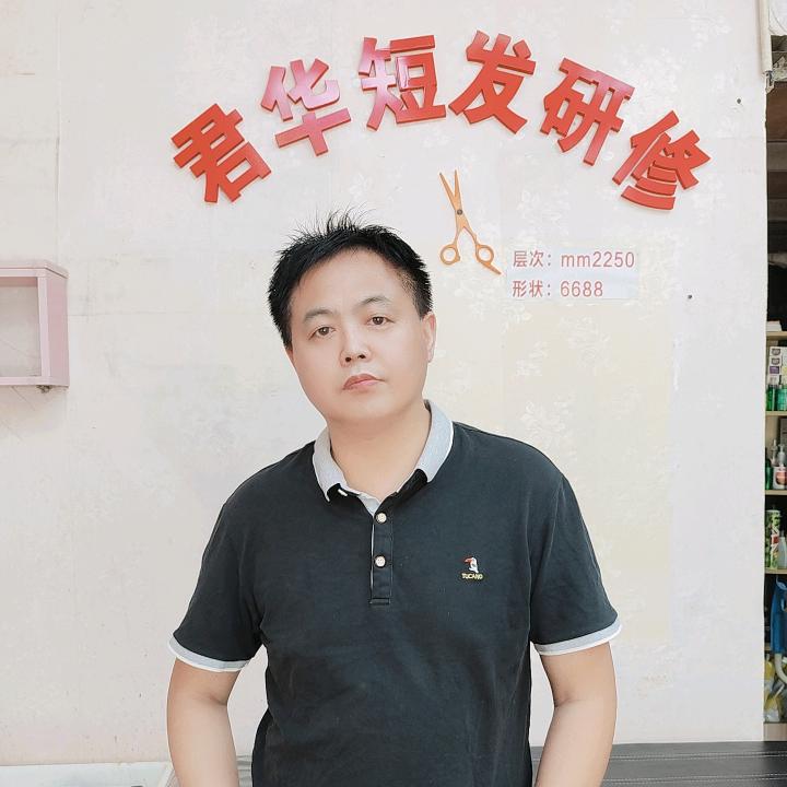 君华短发研修