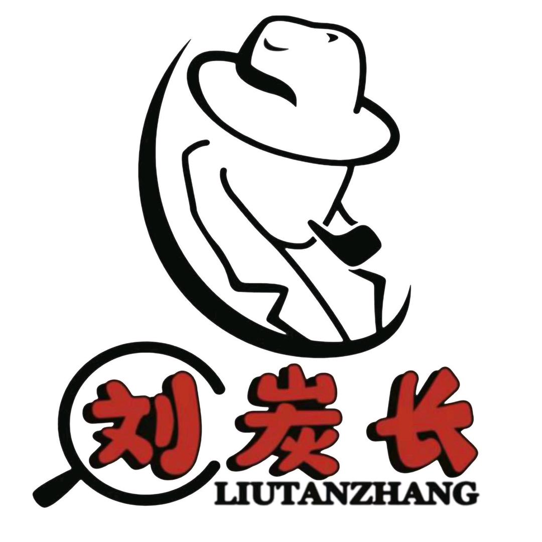 刘炭长牛烧大块烤肉（藁城店）