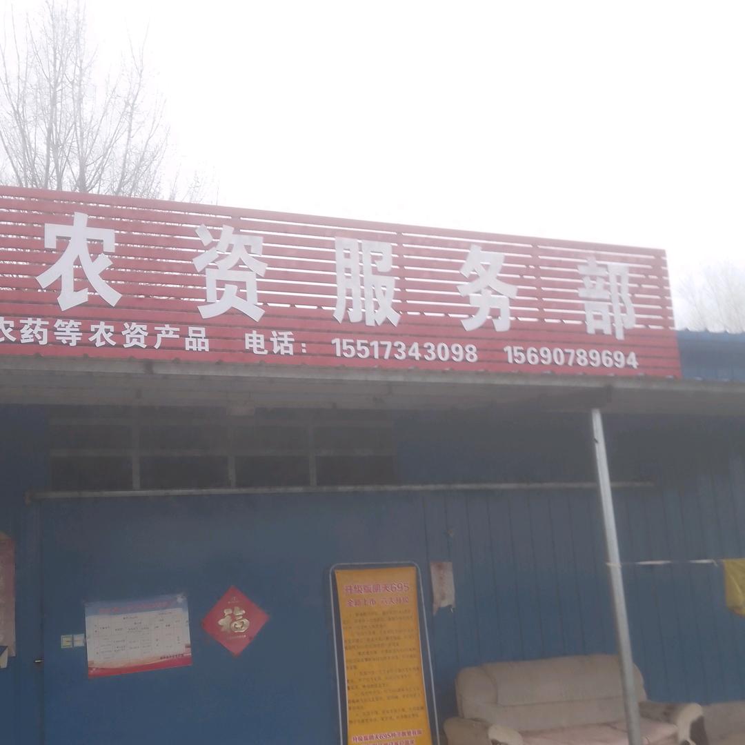 农资服务