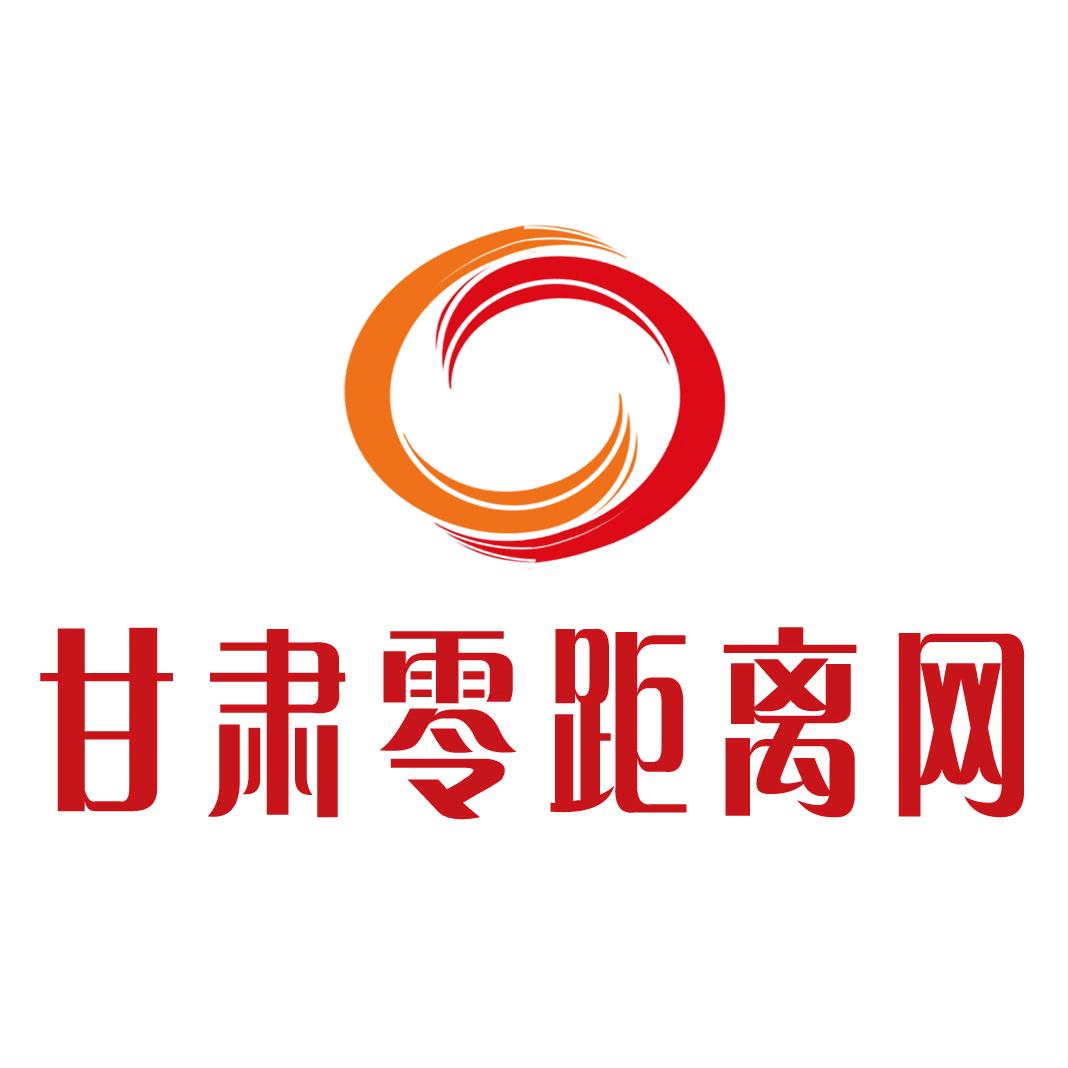甘肃零距离网