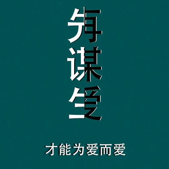 巨明 河北 赵二冈
