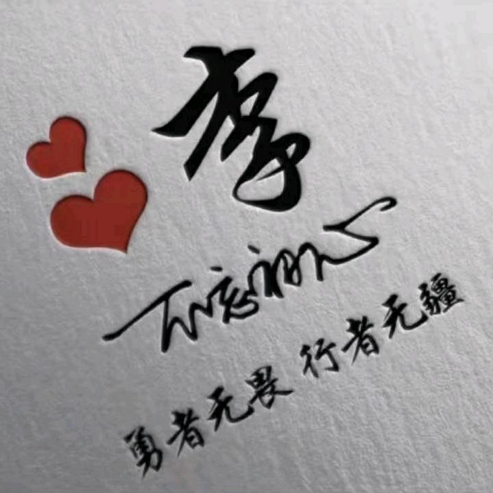 不要把我当病猫